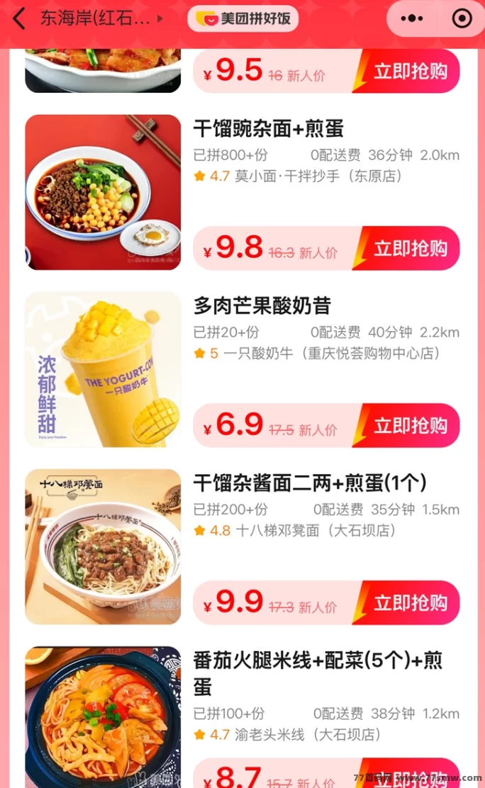 美团拼好饭：新人专享优惠外卖，拼团模式省钱又实惠！