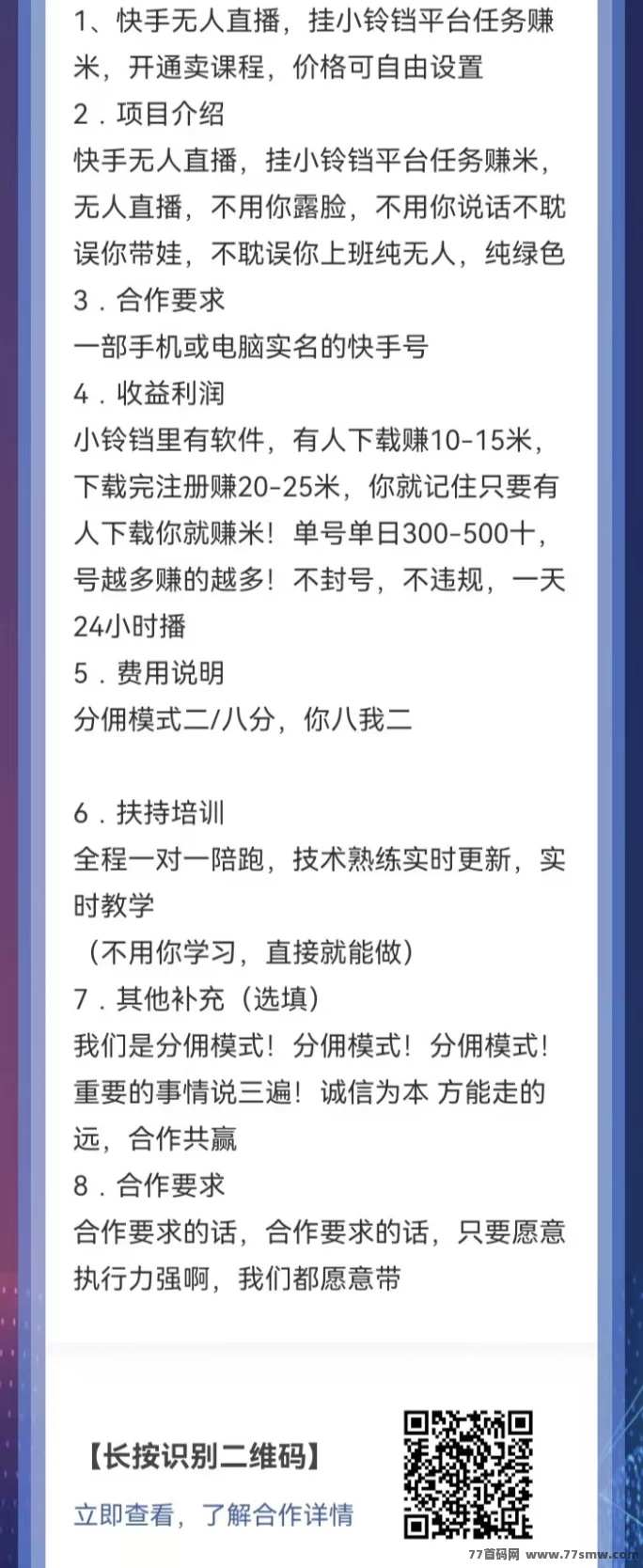 快手无人直播：操作简便，2/8分佣，全程免费轻松赚取收入！