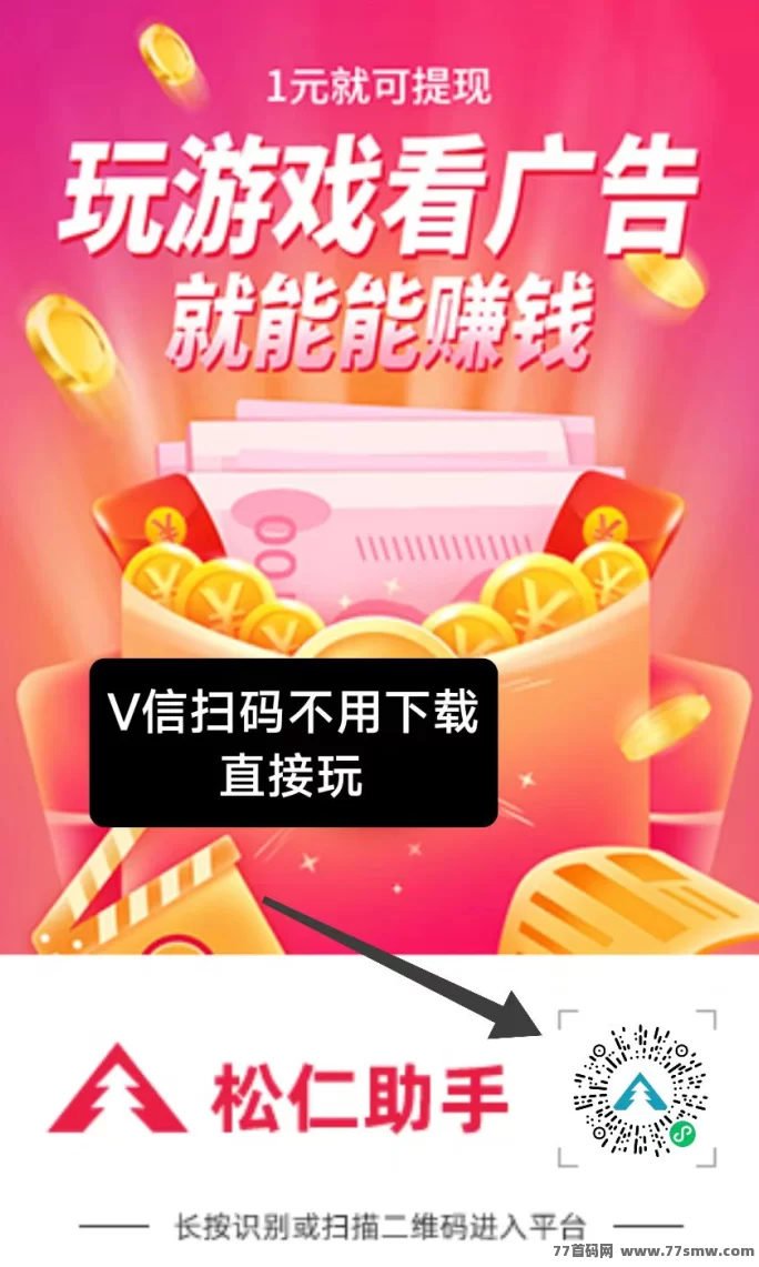 看广告+玩小游戏，双重收入模式，稳定回报等你来赚！