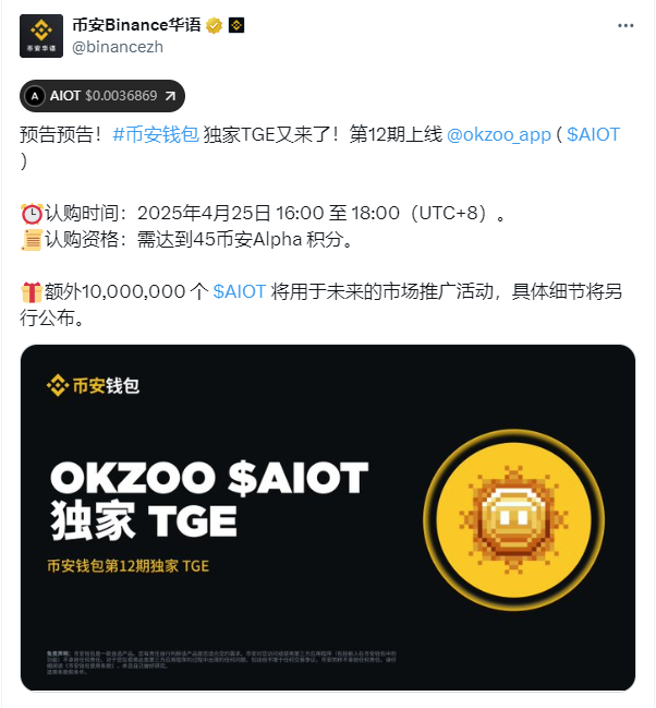 币安TGE第12期黑马揭秘：OKZOO如何利用AIoT与GameFi开拓千亿数据蓝海市场？