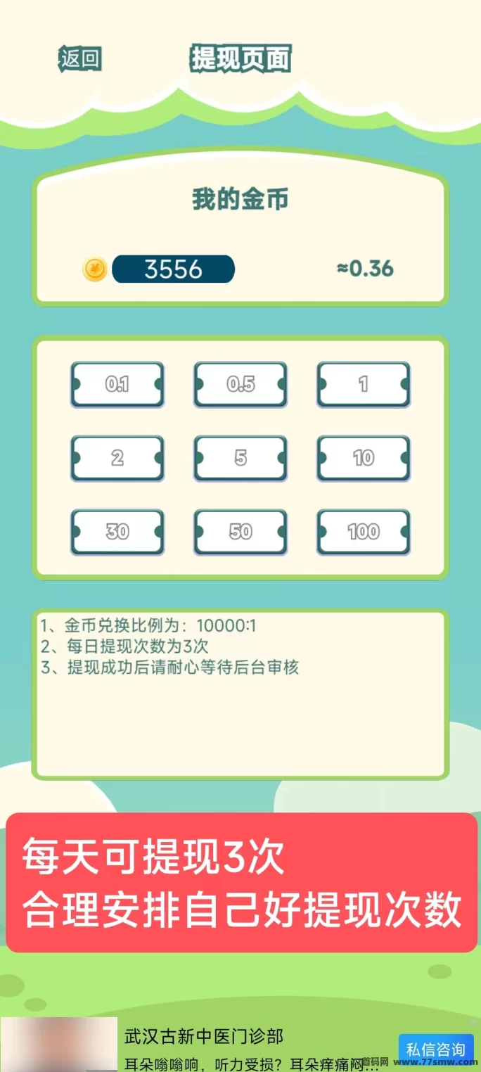 耶了个耶！每天点广告赚零钱，0.1圆就能提取！