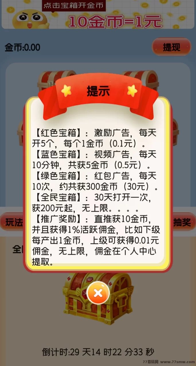【天天宝箱】0撸上线！不养机也能轻松日赚20+！