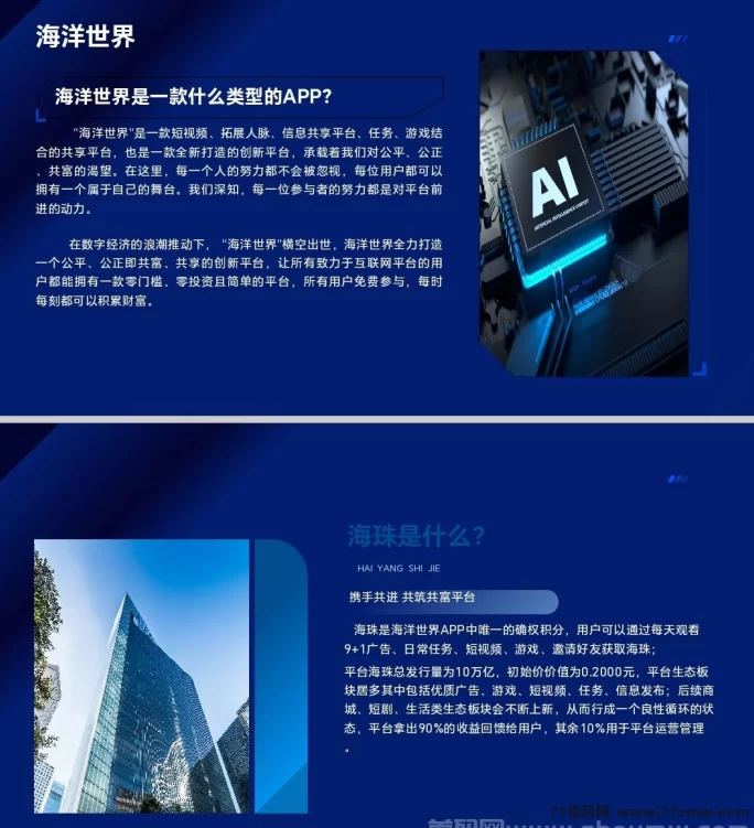 海洋世界：生态开启，4月14日带来全新财富机遇！