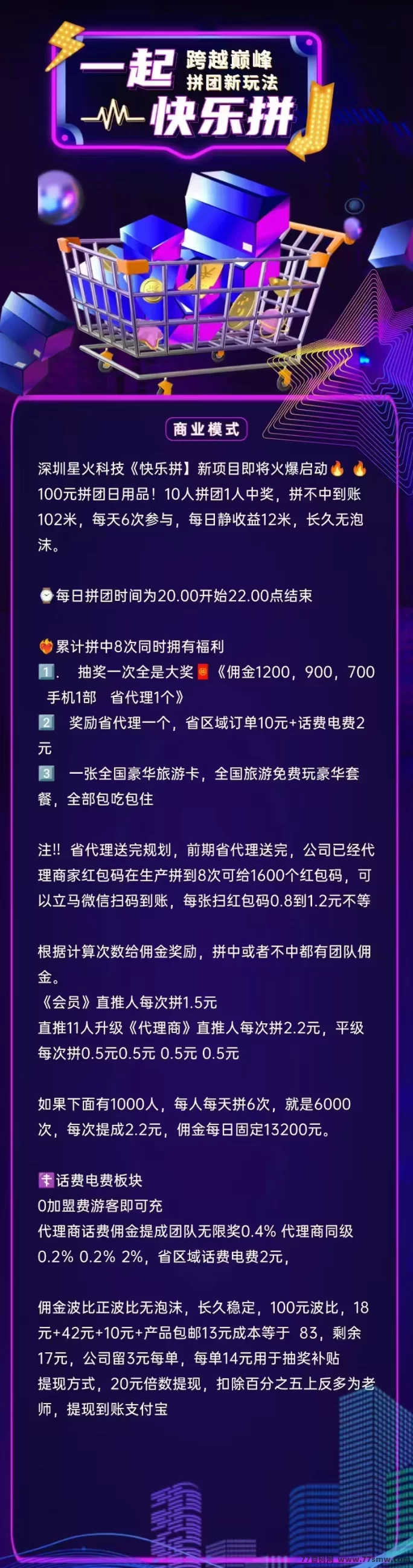 快乐拼：全新拼团玩法上线，稳定高收溢，锁定团队机会赚不停！