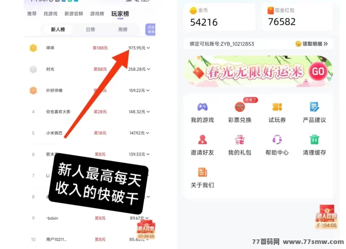 抓游宝：轻松玩游戏，赚取丰厚奖励，每天数百圆收入等你来！