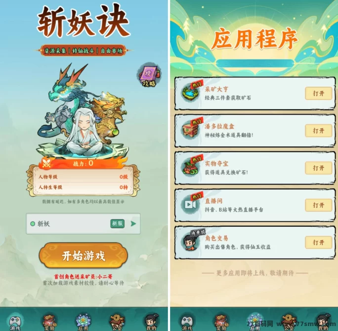 《斩妖决》仙侠新玩法，轻松升级赚奖励，快来挑战！