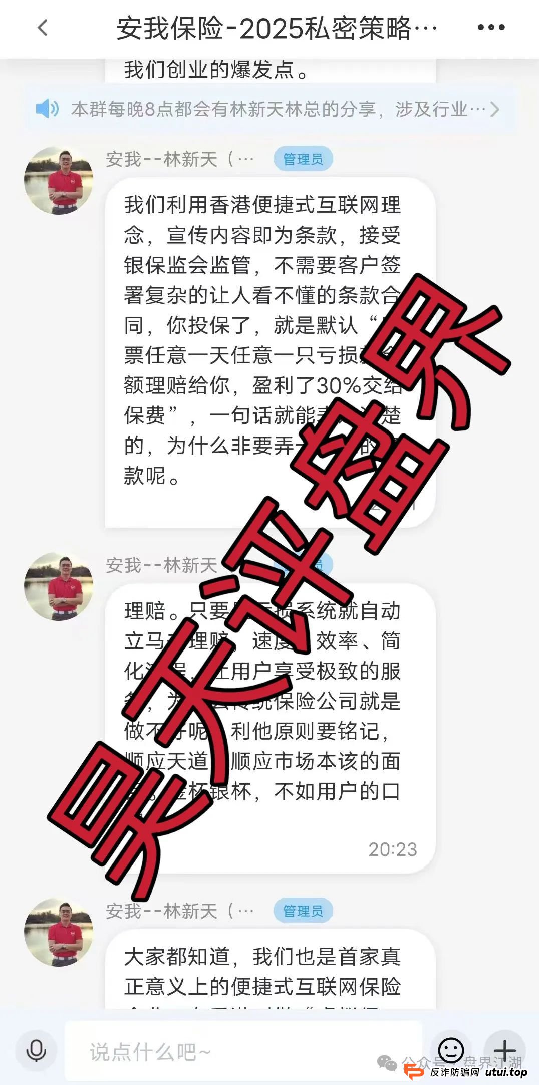 安我股保（安我保险）股票跟单类资金盘骗局，高度预警，看见一定要远离！
