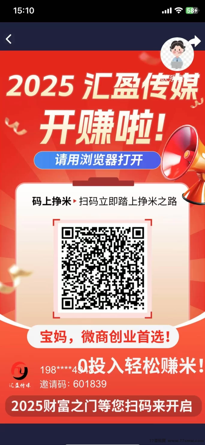 汇盈传媒，看广告也能轻松月入千圆！