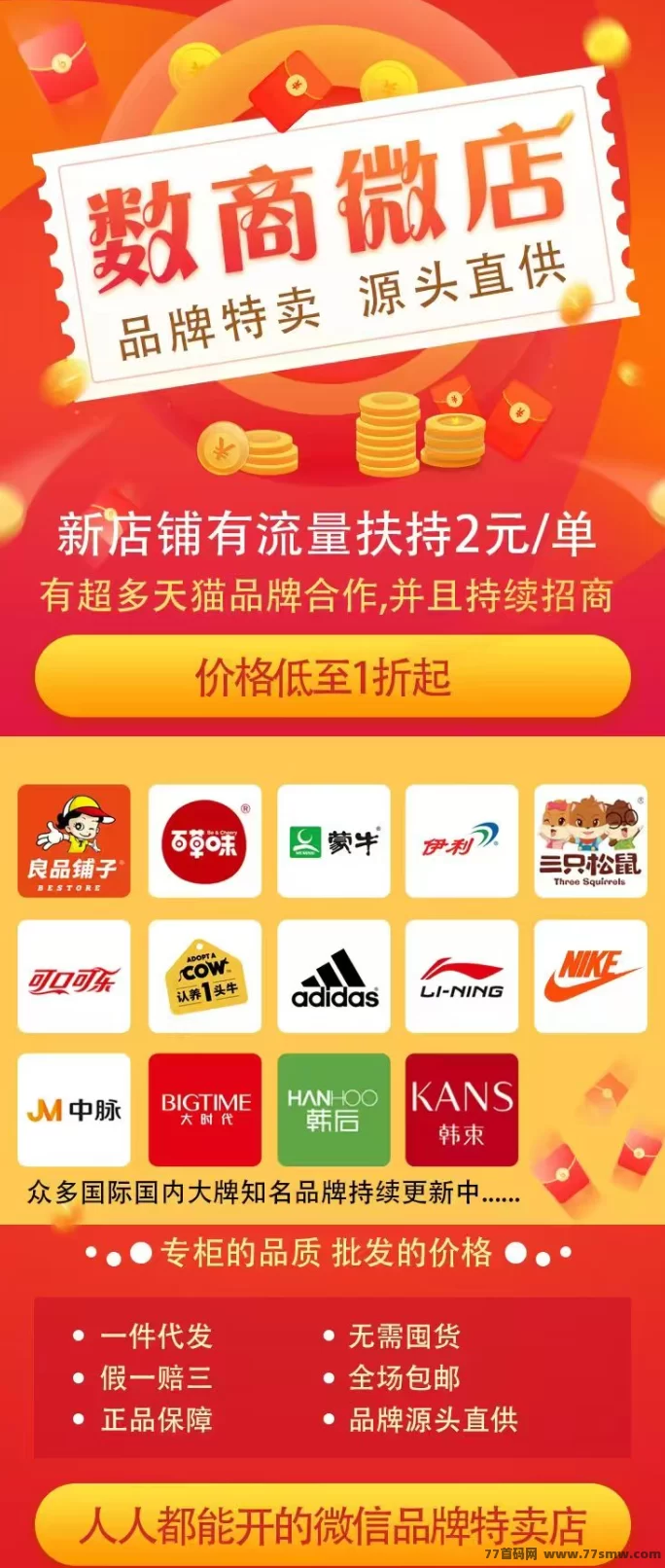 数商微店：全新副业平台，扶持全程，稳定盈利，轻松创业！