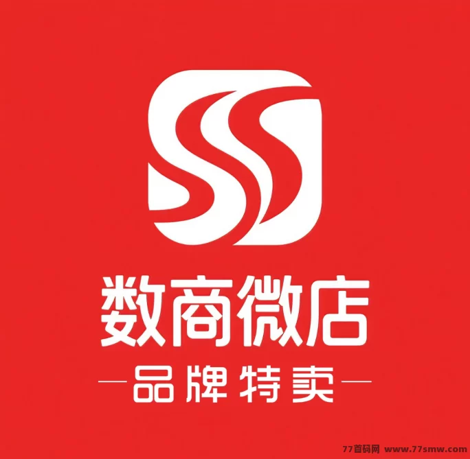 数商微店：全新副业平台，扶持全程，稳定盈利，轻松创业！