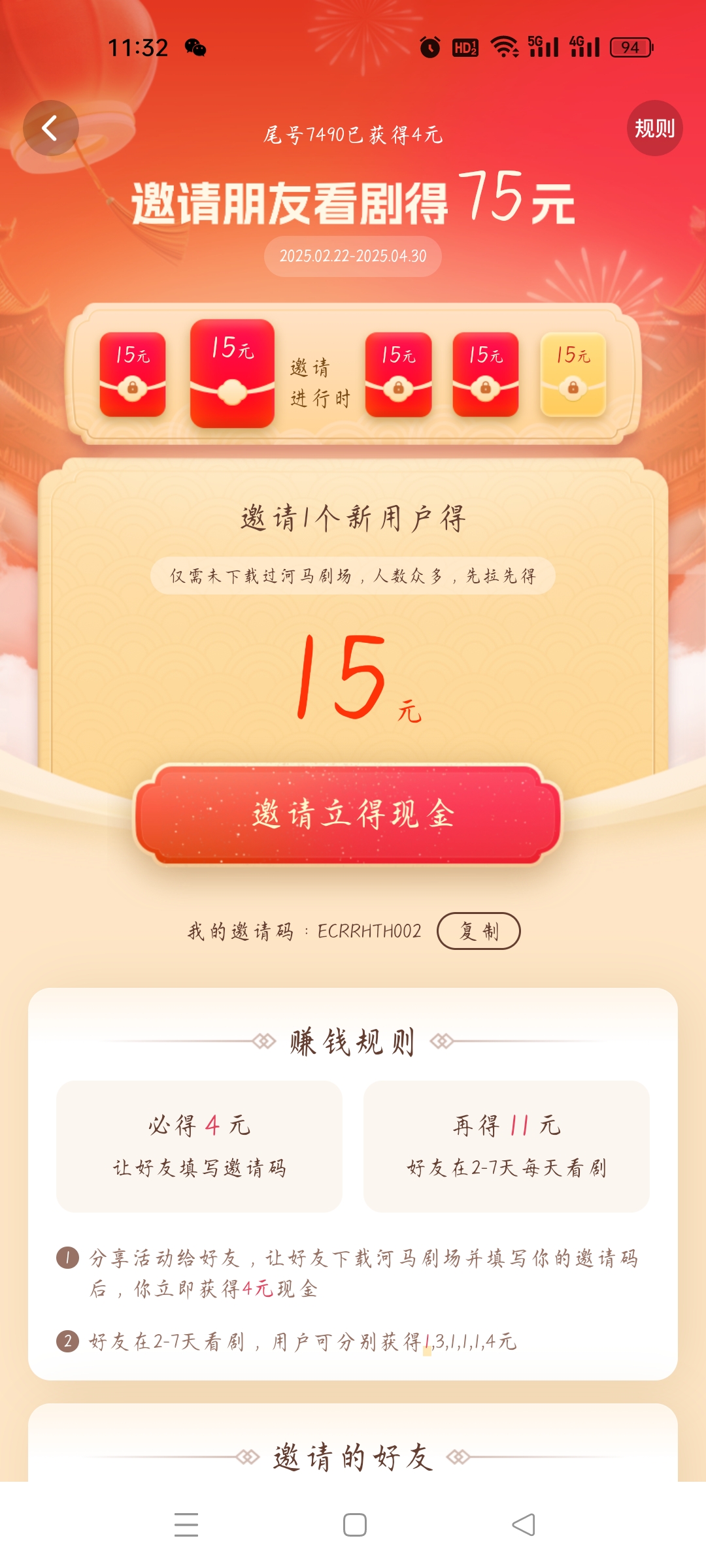 河马剧场 0撸项目，更某抖一样，邀请好友领奖励，每天看剧得金币，提秒到账