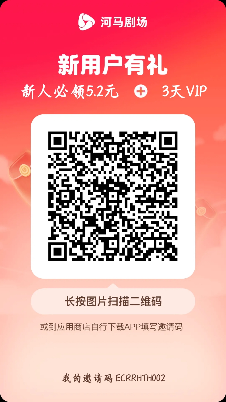 河马剧场 0撸项目，更某抖一样，邀请好友领奖励，每天看剧得金币，提秒到账