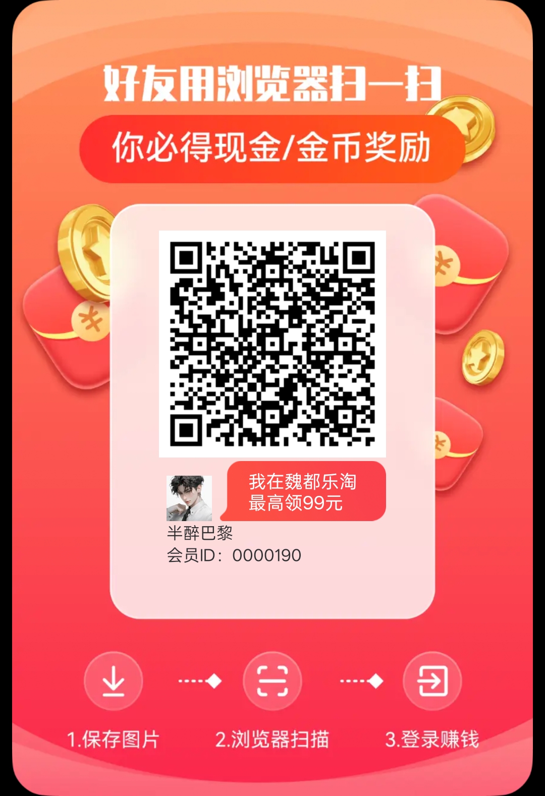 《魏都乐淘》零撸广告赚，单价0.1-0.5米，超级简单，不养机收益高！