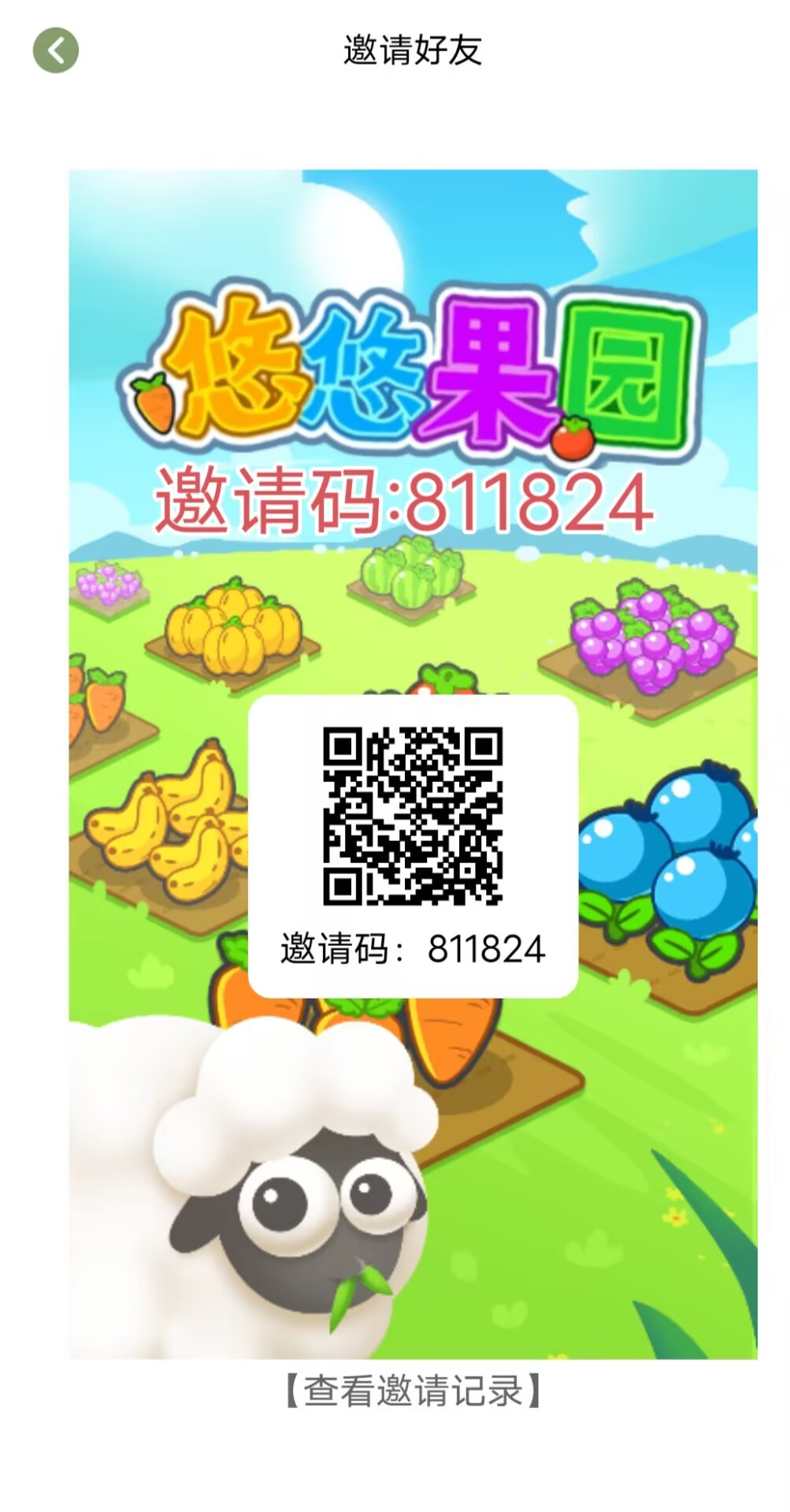 悠悠果园，首码项目，单号日入1米