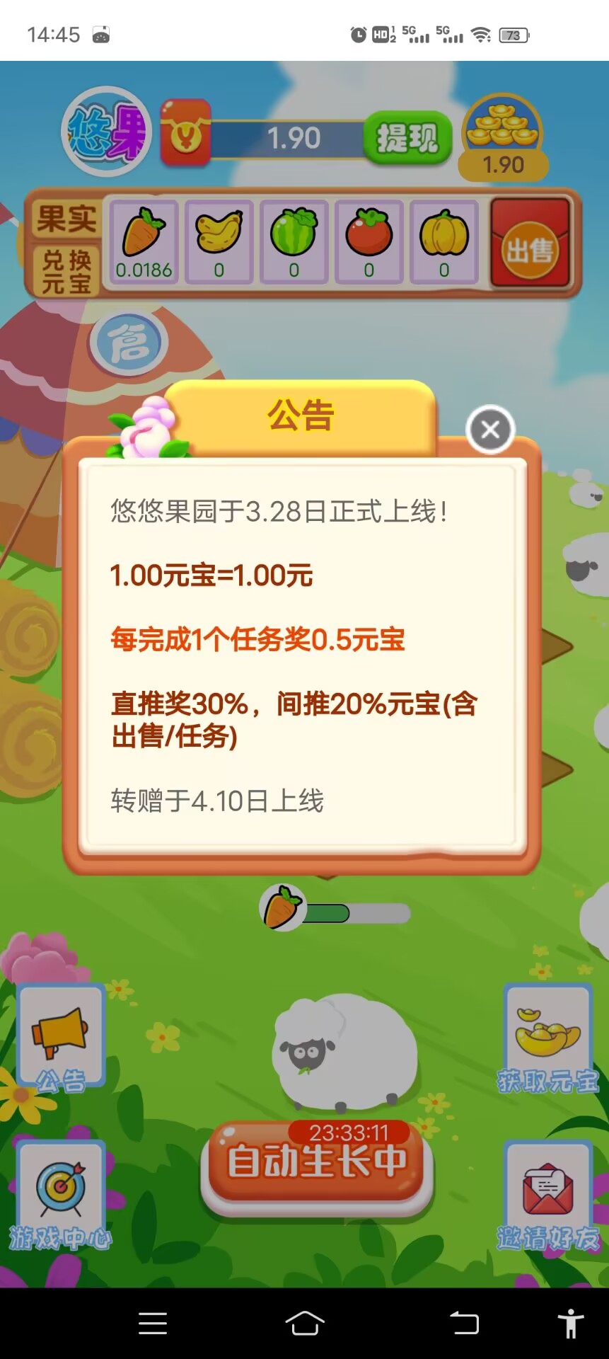 悠悠果园，首码项目，单号日入1米