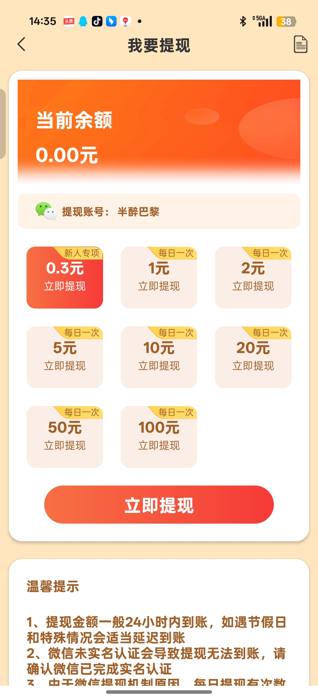 《魏都乐淘》零撸广告赚，单价0.1-0.5米，超级简单，不养机收益高！