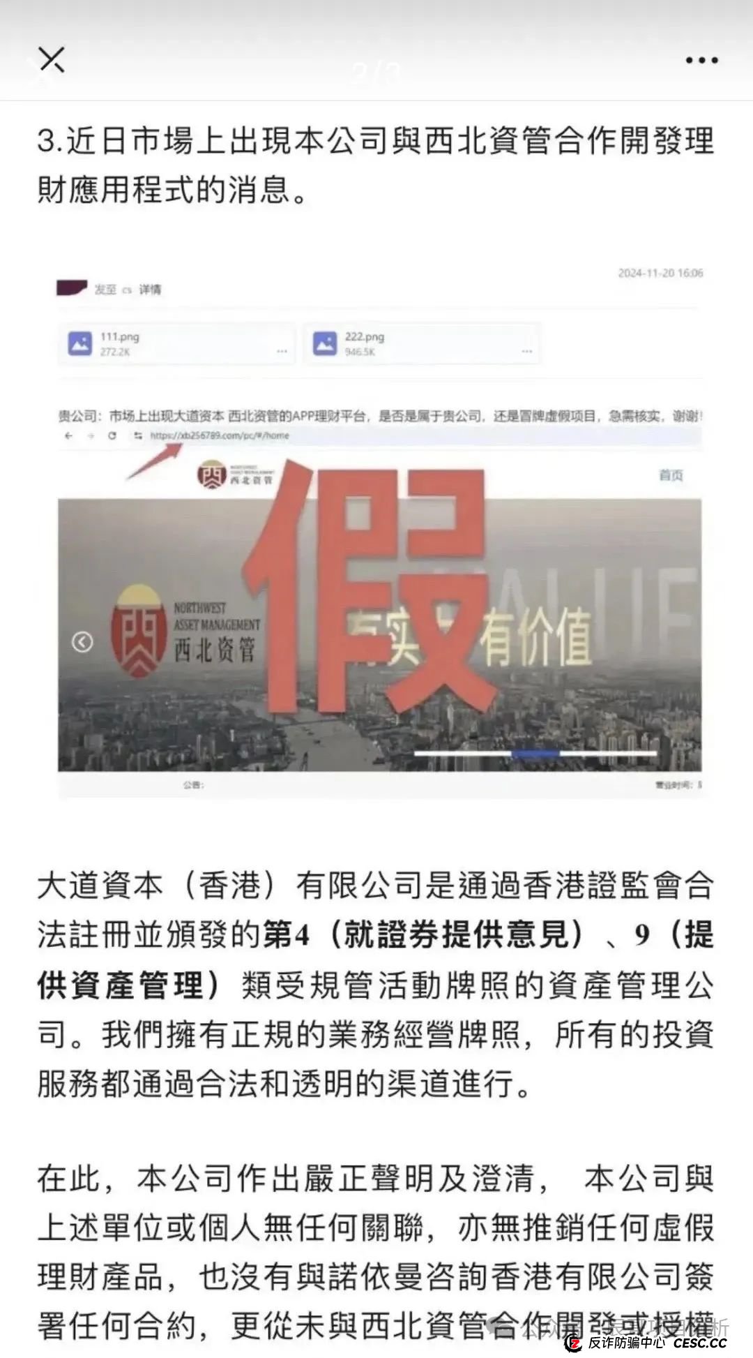 【警惕】西北资管（攀智资本）资金盘骗局，投资者血本无归，即将崩盘，马上