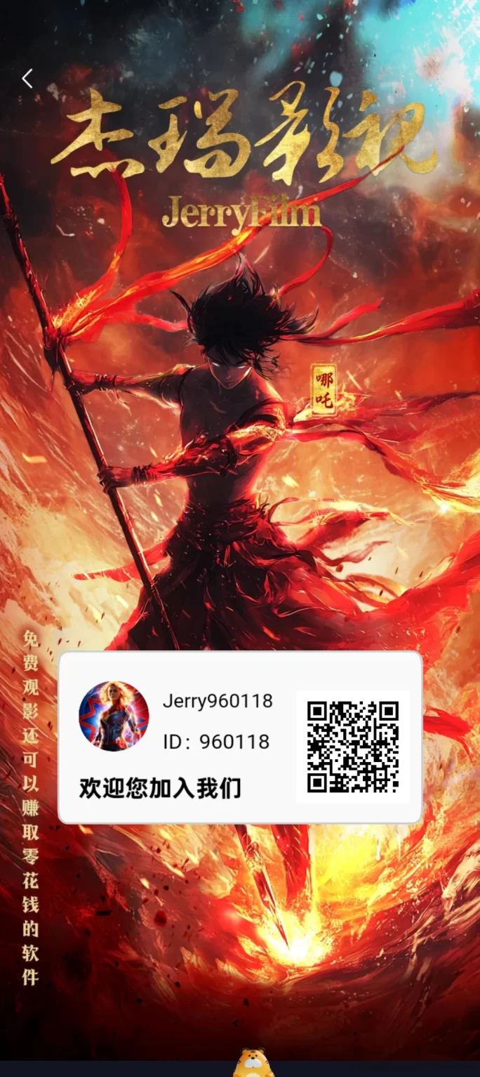 杰瑞影视来了！免费看电影还能赚钱，0撸赚J豆不容错过！