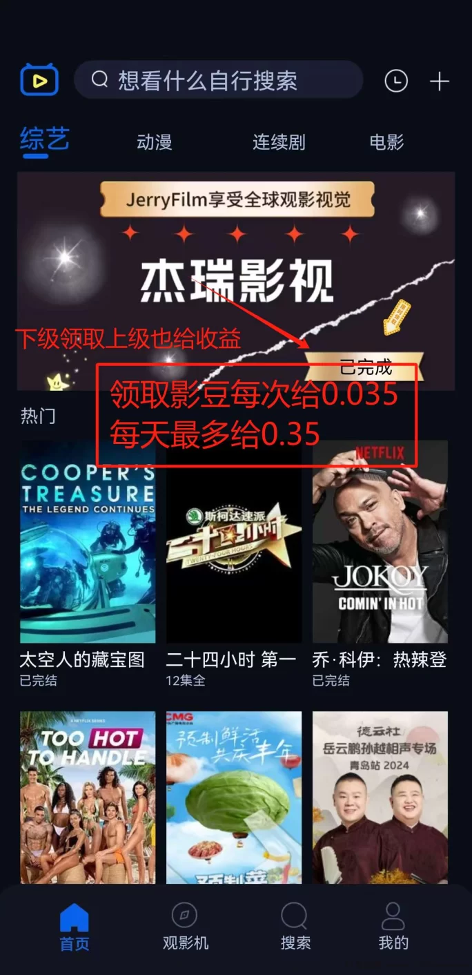 杰瑞影视来了！免费看电影还能赚钱，0撸赚J豆不容错过！