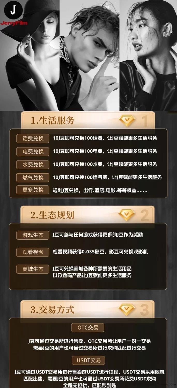 杰瑞影视来了！免费看电影还能赚钱，0撸赚J豆不容错过！