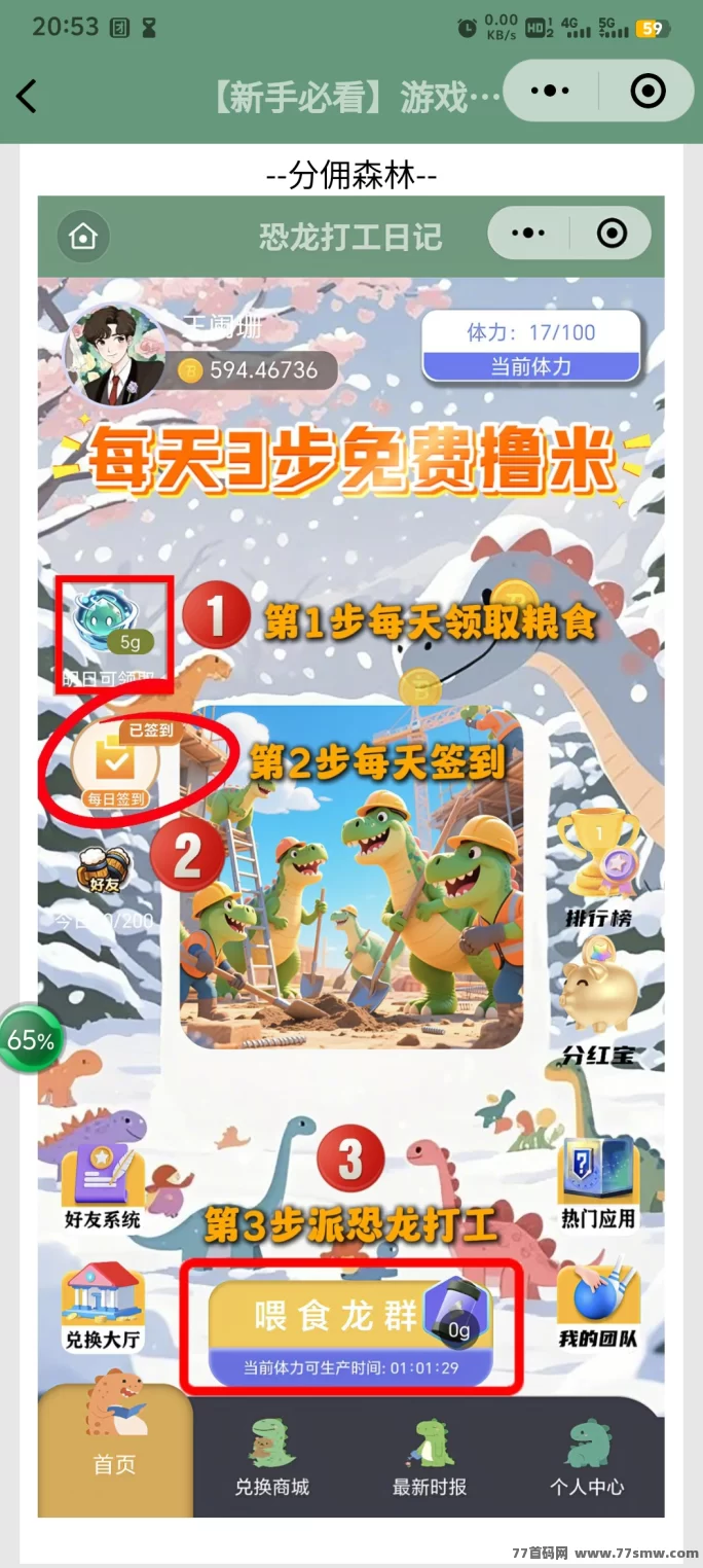 《森林矿龙》挖金币！5秒喂龙就能赚米，矿场升级赚得更多！