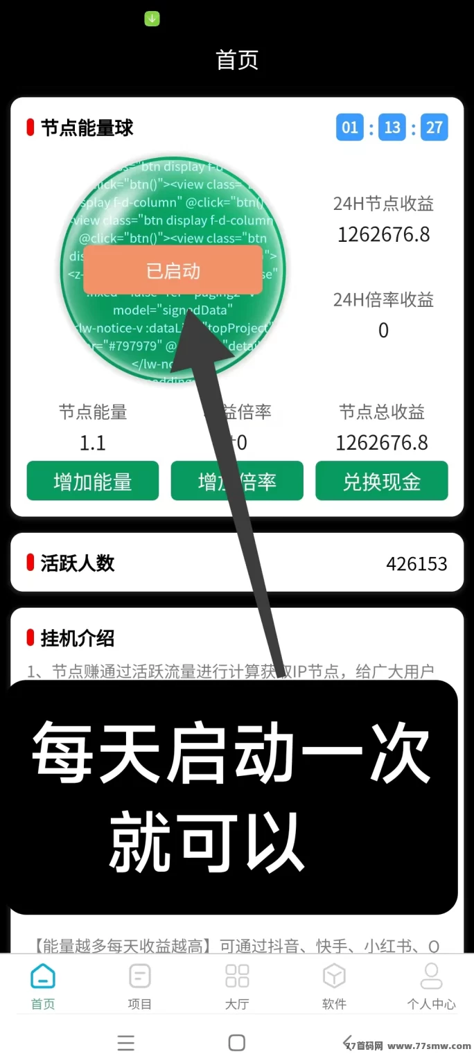 节点能量，褂机也能日入百圆，长久项目稳稳赚！