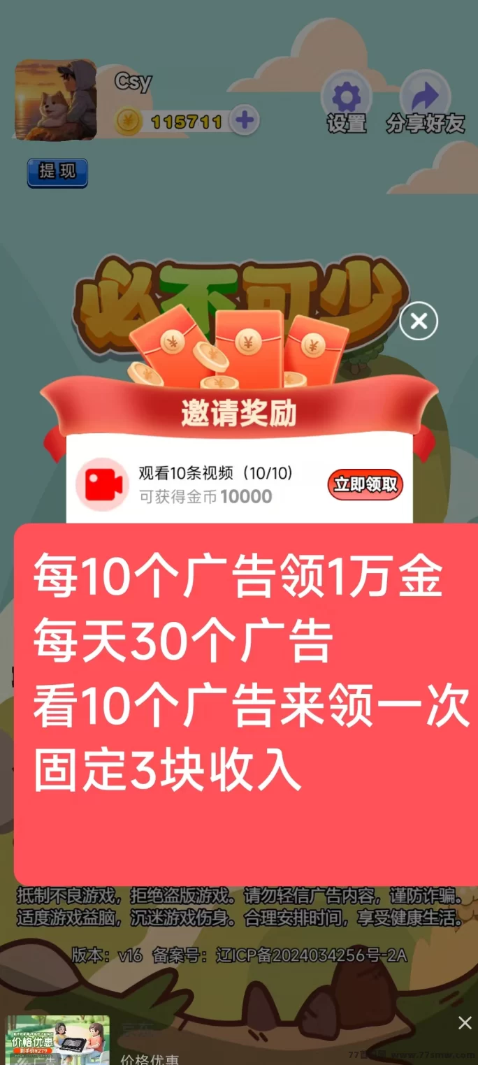 必不可少：零撸看广告，每看10个广告保底1圆，稳定收溢不养机！
