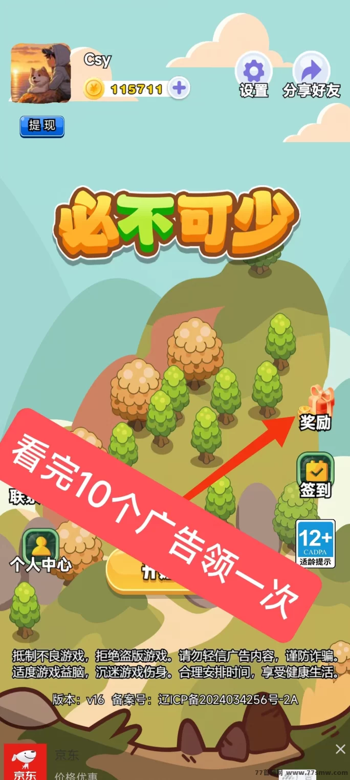 必不可少：零撸看广告，每看10个广告保底1圆，稳定收溢不养机！