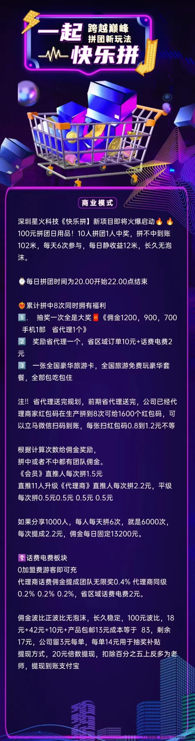 【快乐拼】拼团享省代福利，抢先一步，轻松赢得专属奖励！
