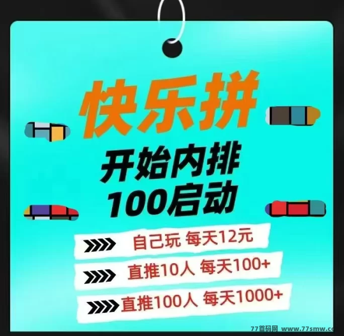 【快乐拼】拼团享省代福利，抢先一步，轻松赢得专属奖励！