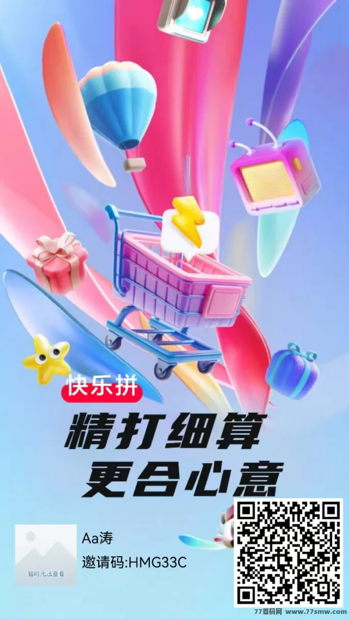 【快乐拼】拼团享省代福利，抢先一步，轻松赢得专属奖励！