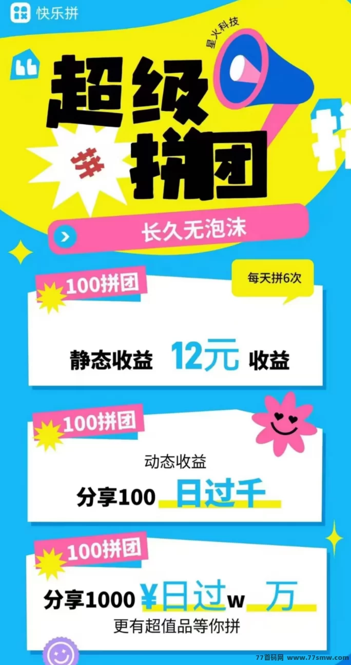 【快乐拼】拼团享省代福利，抢先一步，轻松赢得专属奖励！