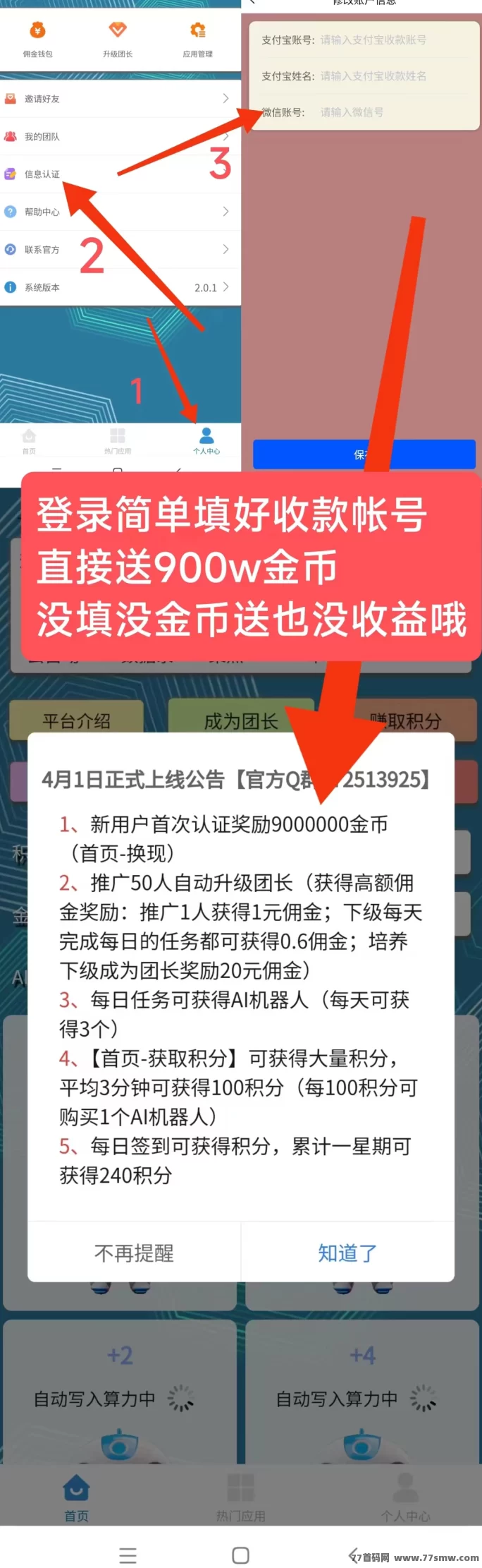 慧算宝首码，注测送超值大礼包，零撸轻松赚！