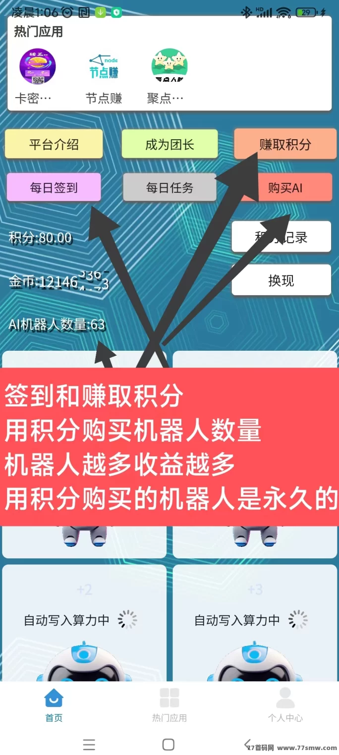 慧算宝首码，注测送超值大礼包，零撸轻松赚！