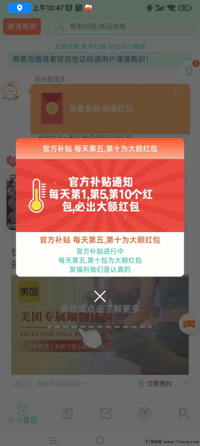 惊喜虹包：零投入轻松赚，日赚50+，秒提取奖励！