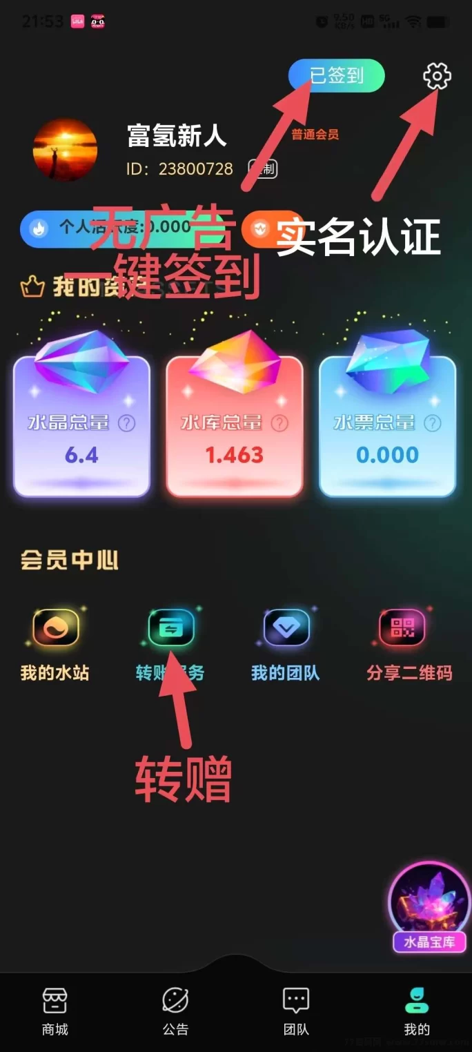 富氢星链升级，取消广告，轻松领取每日收溢！