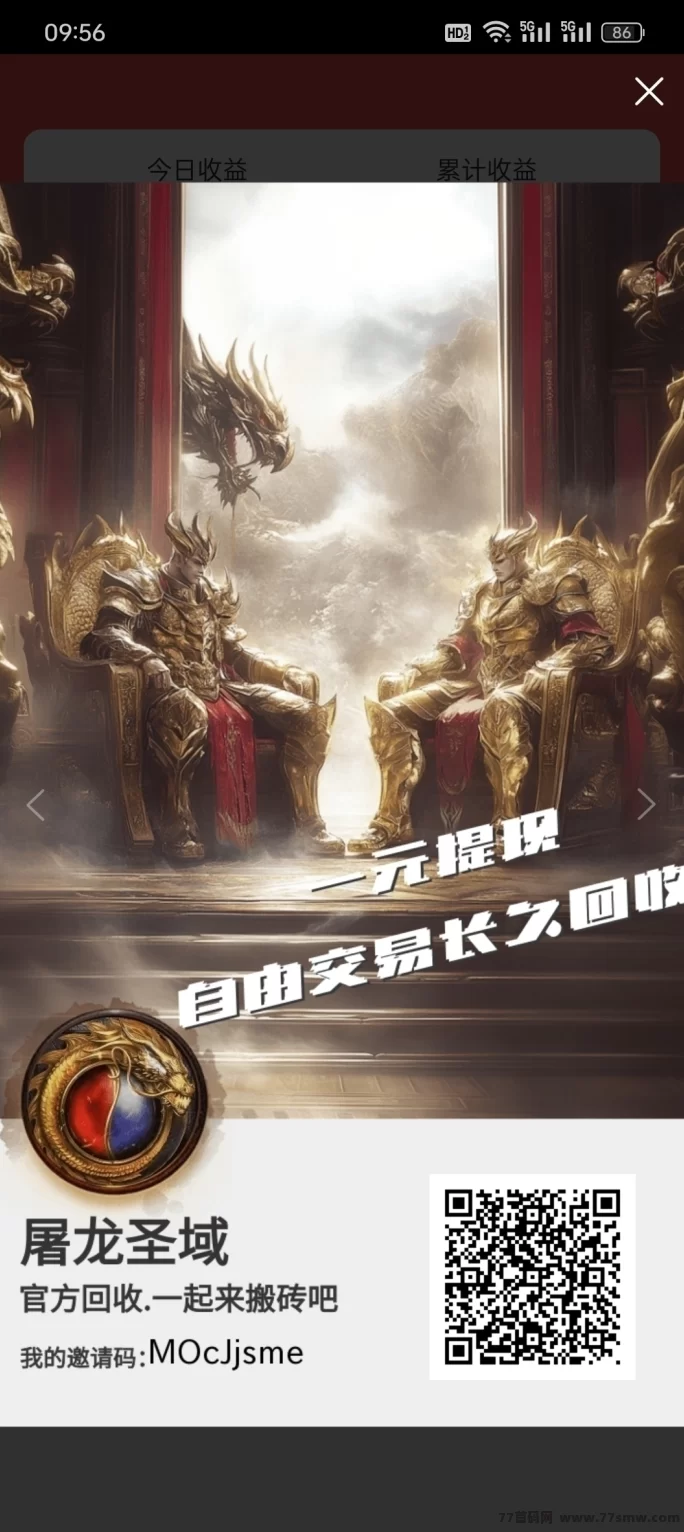 屠龙圣域：首码上线，永久回收，零撸传奇掘金手游！