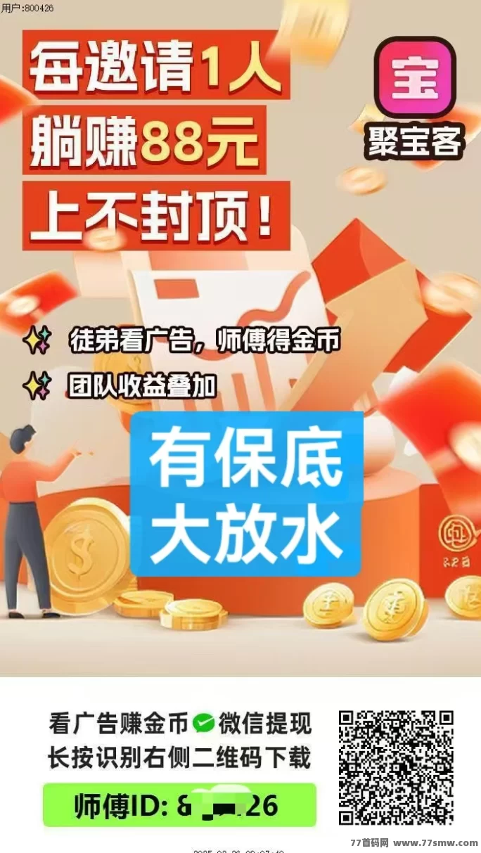 聚宝客全新升级，稳定收溢+推广奖励秒到！