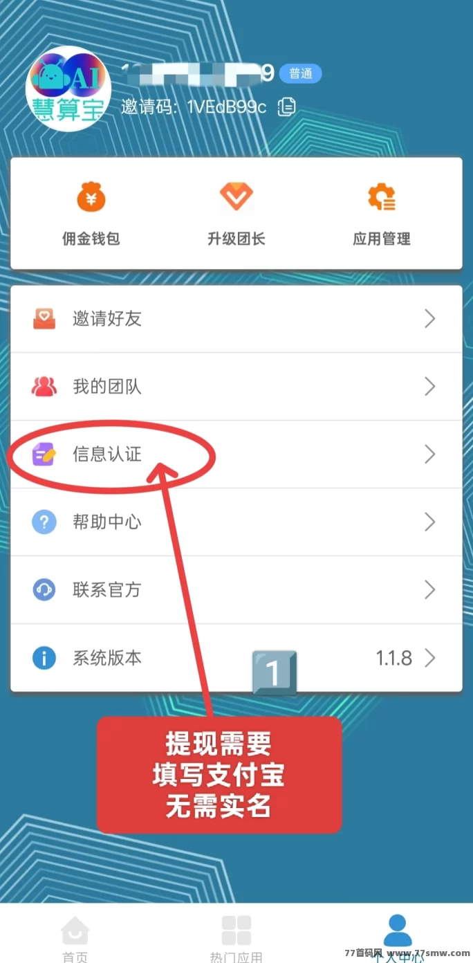 慧算宝AI褂机机器人上线，自动赚米轻松又高效！