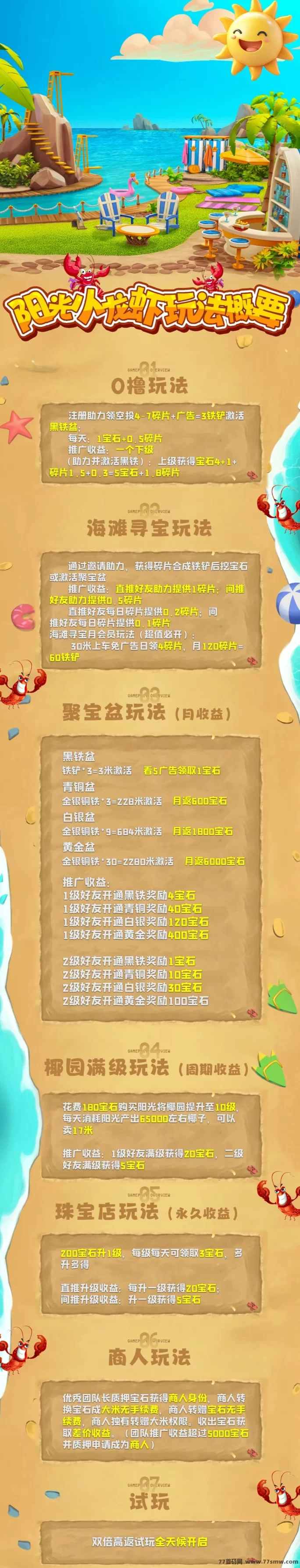 火神椰子二台&阳光小龙虾全新玩法上线，轻松赚取宝石和奖励！