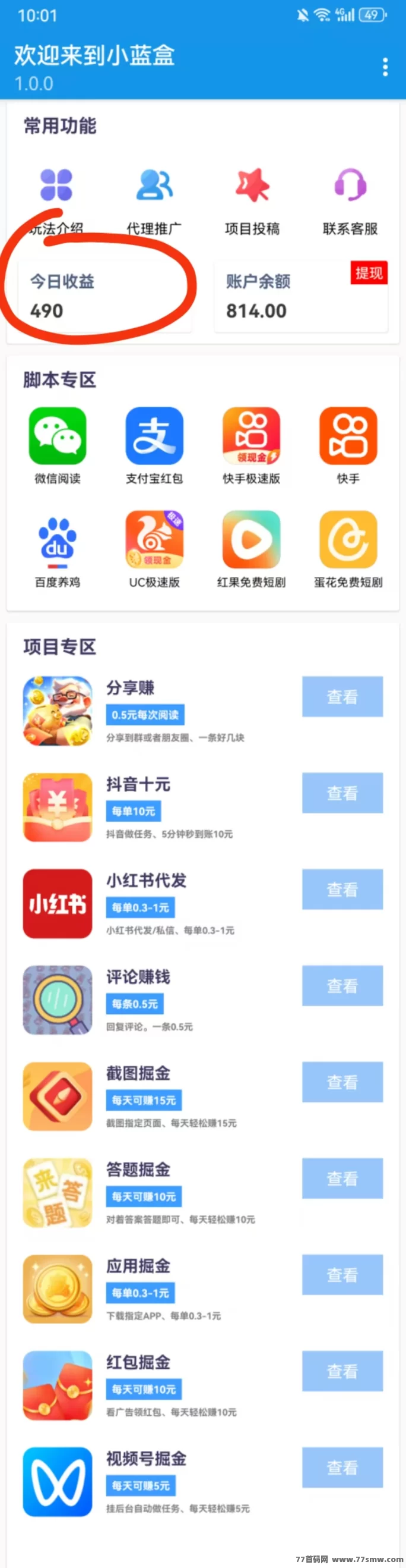 小蓝盒升级：免费代哩+全程扶持，让你的推广之路更顺畅！