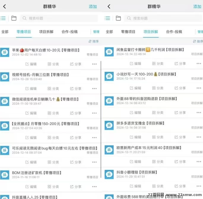 微脉圈：免费获取项目玩法与拆解，持续更新！