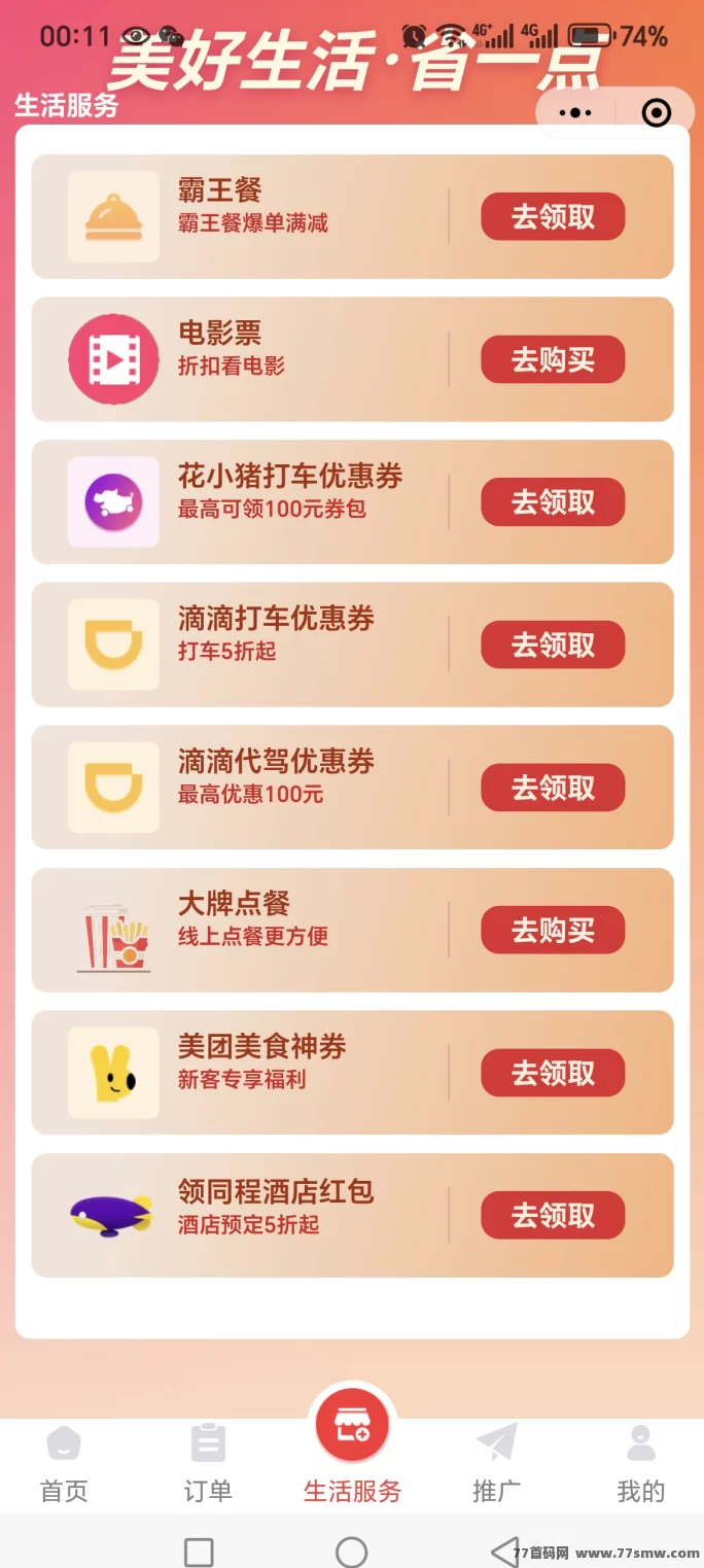正运通新副业风口：驿站模式+无限分佣，稳定收溢天天有！