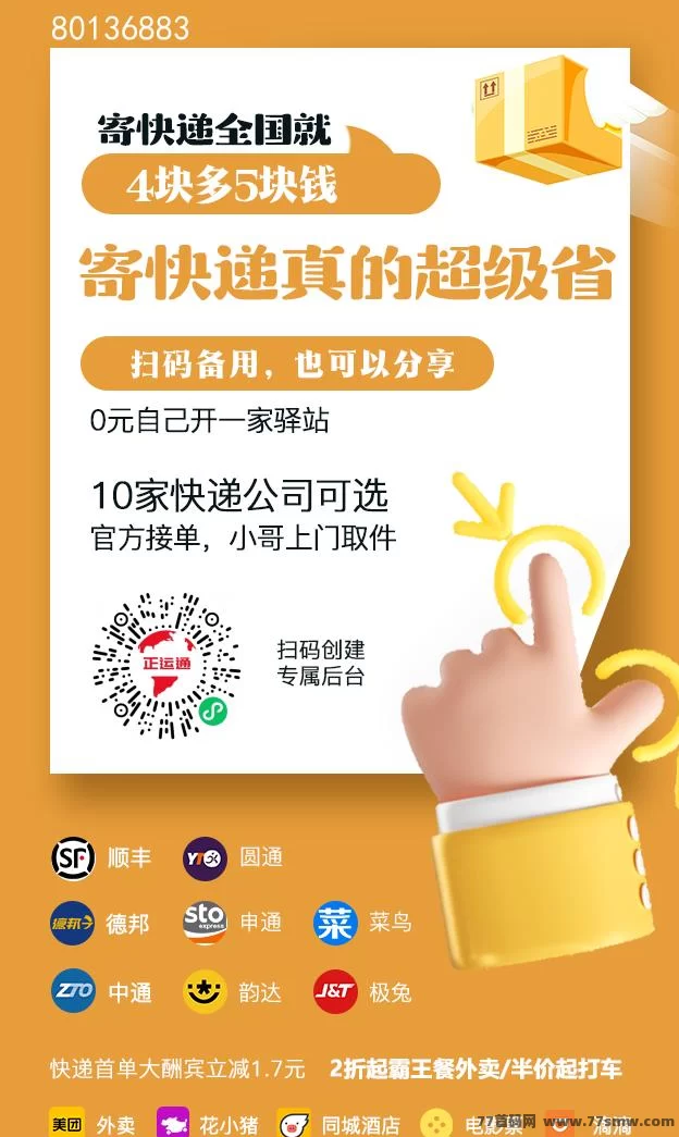 正运通新副业风口：驿站模式+无限分佣，稳定收溢天天有！