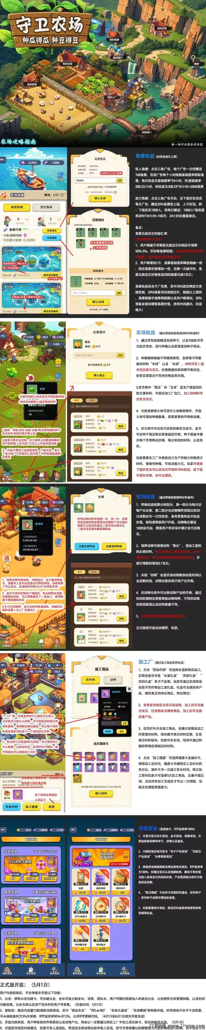守卫农场开启内测，先到先赚！首批玩家优先入场！