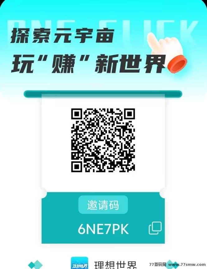 理想世界：元宇宙升级版带来无限赚米机会，轻松挖掘财富！