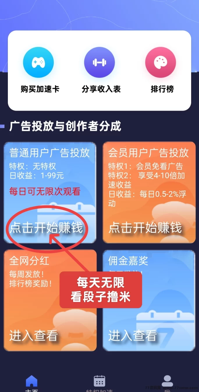 汇盈传媒：广告轻松赚，成为会员享受无限收溢！