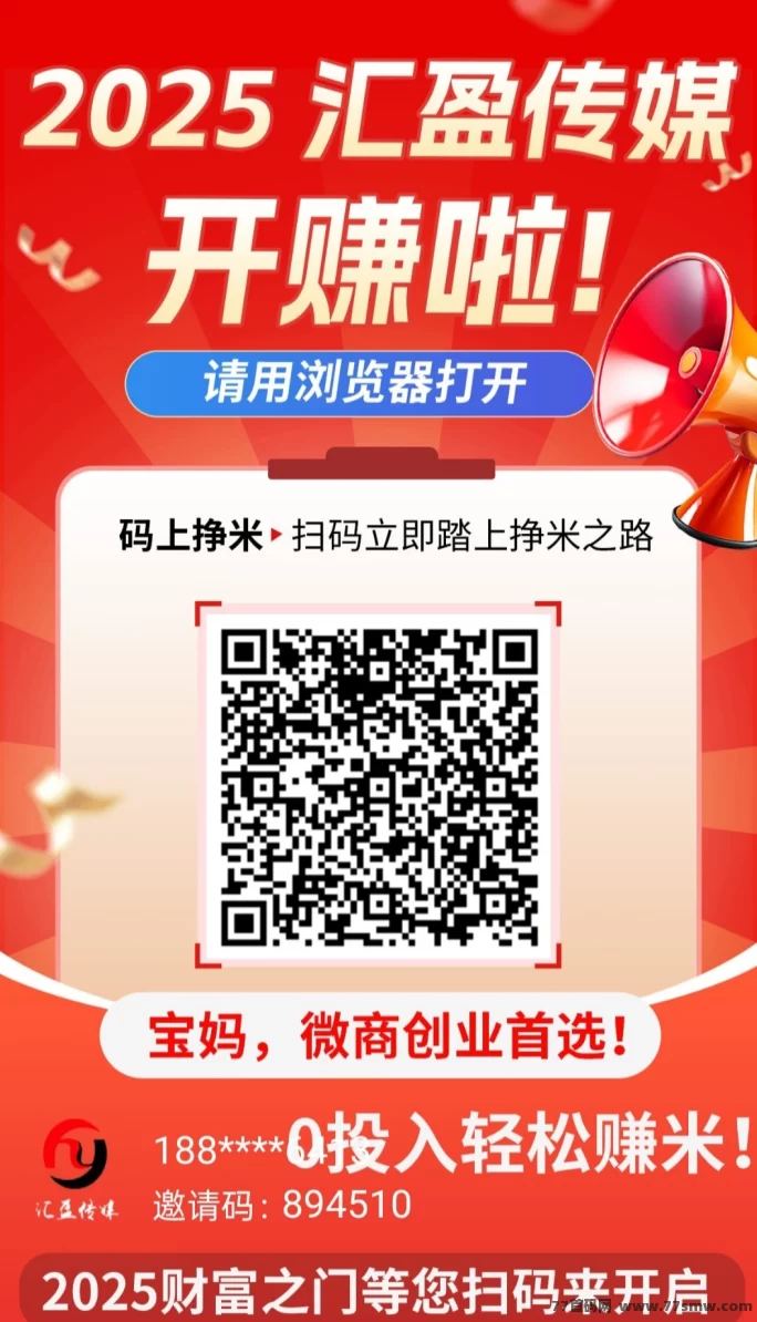 汇盈传媒：广告轻松赚，成为会员享受无限收溢！