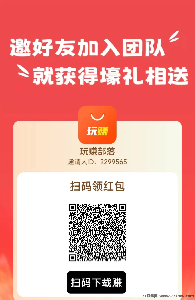 玩赚部落首码上线：0成本轻松变现，新玩法让你边玩边赚！