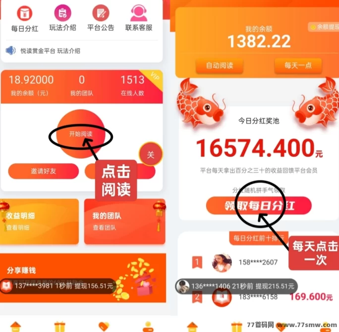 悦读赏金：阅读赚取生活费，每天稳定收溢！